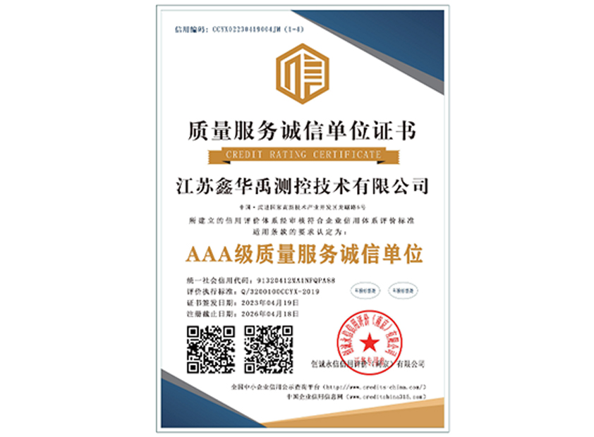 质量服务诚信单位证书