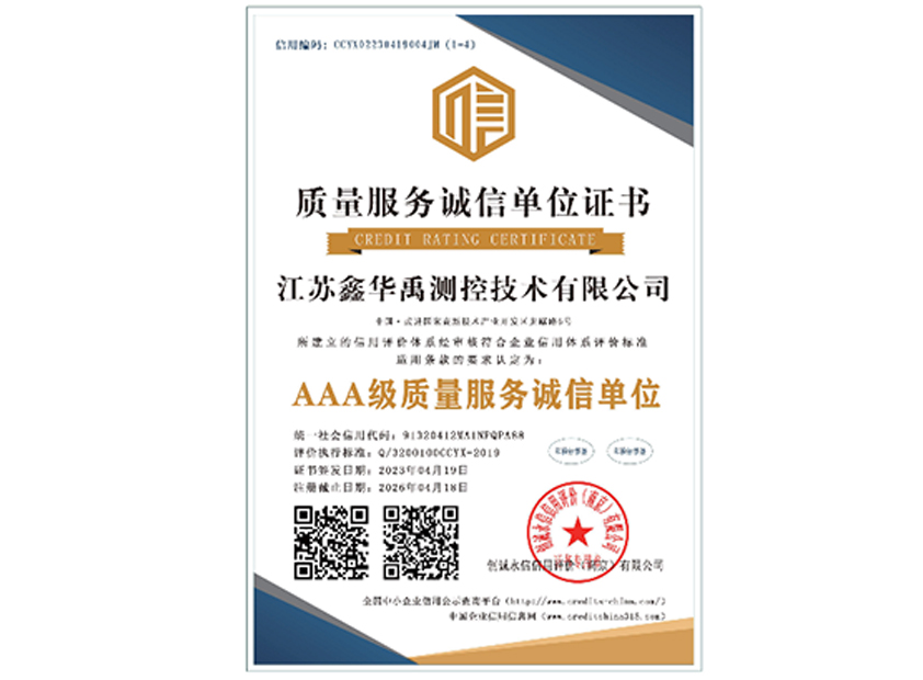 质量服务诚信单位证书